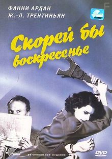 Скорей бы воскресенье