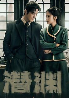 Скрытая бездна