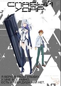 Слабый удар