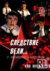 Следствие вели... с Леонидом Каневским. \"Семейные палачи\"