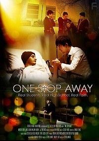 Следующая остановка