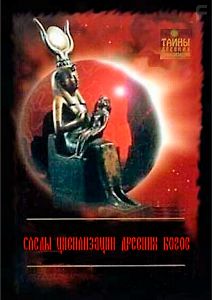 Следы цивилизации древних богов
