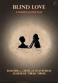 Слепая любовь