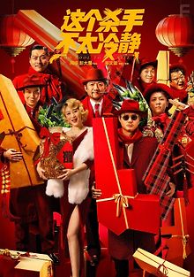 Слишком крут для убийства