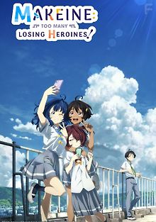 Слишком много проигравших героинь!