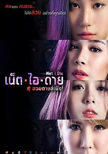 Смерть онлайн