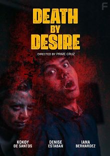 Смерть от вожделения