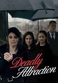 Смертельное влечение