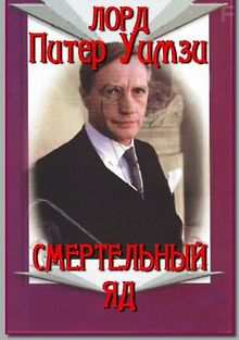 Смертельный яд