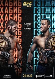 Смешанные единоборства. UFC 254 (Главный бой)
