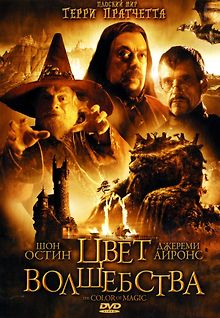 Цвет волшебства