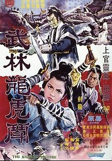 Отважные мстители