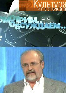 Смотрим.. Обсуждаем..