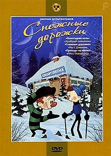 Снежные дорожки