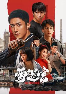 Снежный лабиринт