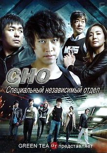 СНО: Специальный независимый отдел