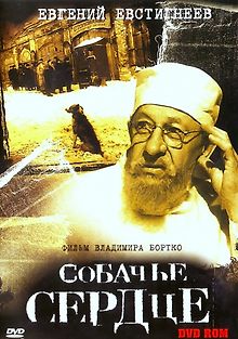 Собачье сердце