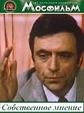 Собственное мнение