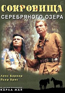 Сокровище Серебряного озера