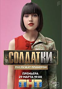 Солдатки