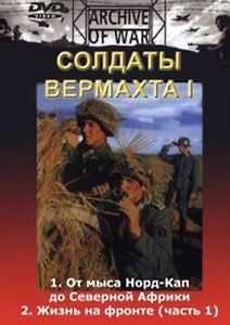 Солдаты Вермахта