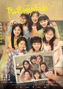 Солнечные сестрички