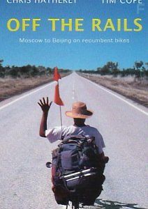 Сошедшие с пути - в Пекин по просёлочной дороге