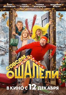 Совсем ошалели