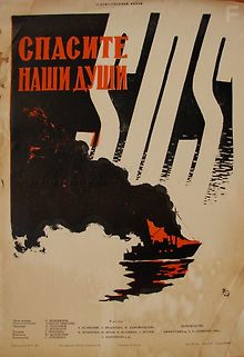 Спасите наши души