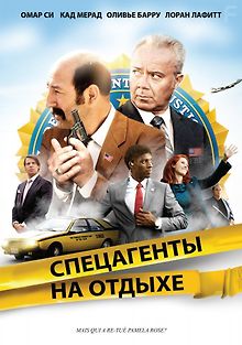 Спецагенты на отдыхе