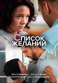 Список желаний