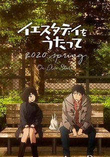 Спой мне «Yesterday»