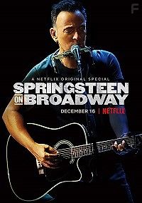 Спрингстин на Бродвее