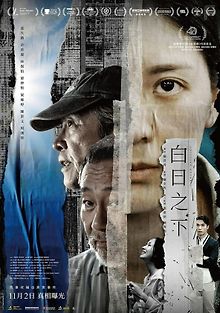 Средь бела дня