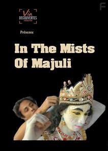 Среди туманов Маджули