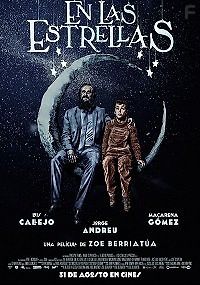 Среди звезд