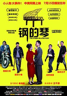 Стальное пианино