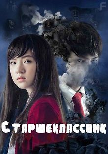 Старшеклассник