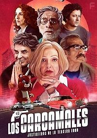 Старые плуты