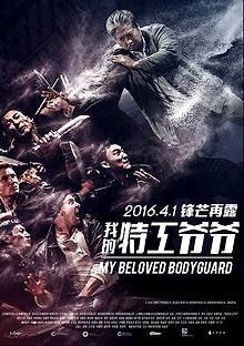 Старый телохранитель