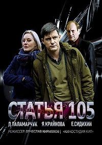 Статья 105