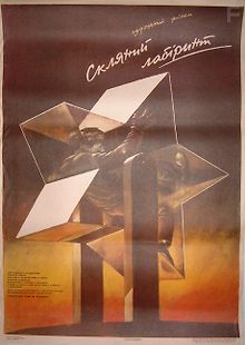 Стеклянный лабиринт