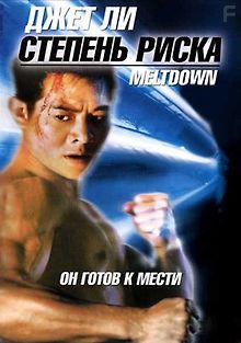 Степень риска