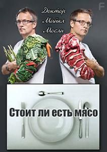 Стоит ли есть мясо.