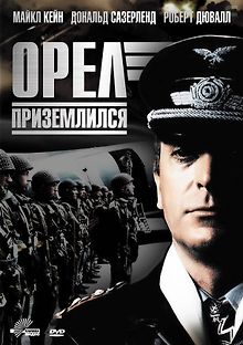 Орел приземлился