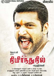 Стоять на своём