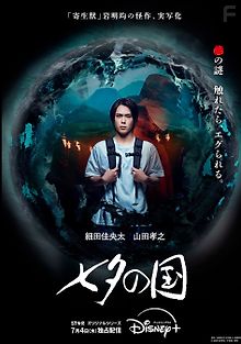 Страна Танабаты