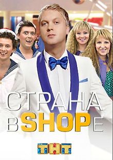 Страна в shope