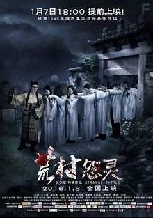 Странная битва