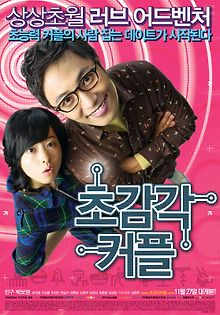 Странная парочка (Корея Южная)